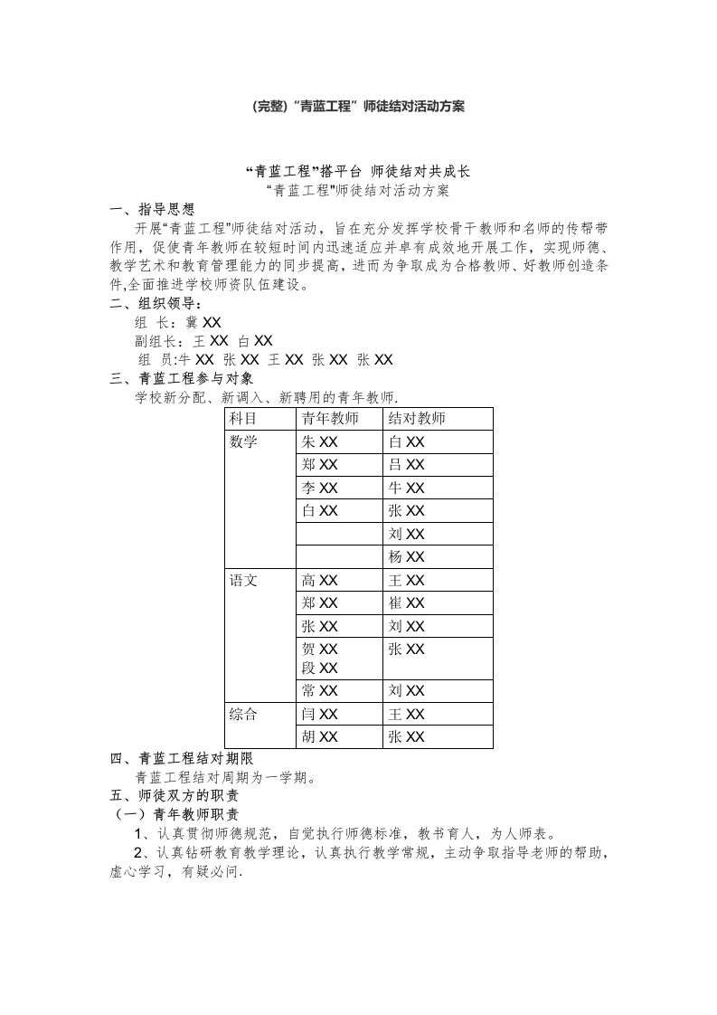 (完整)“青蓝工程”师徒结对活动方案-教务资料网