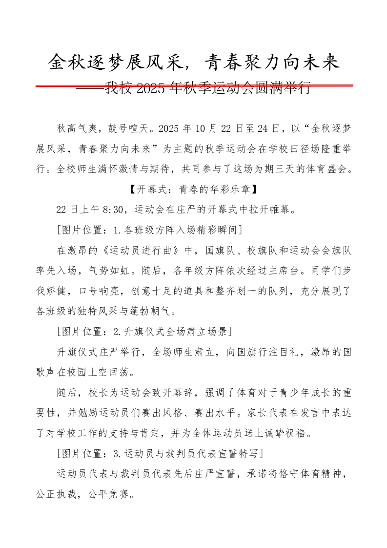 10.金秋逐梦展风采——活动宣传稿-教务资料网
