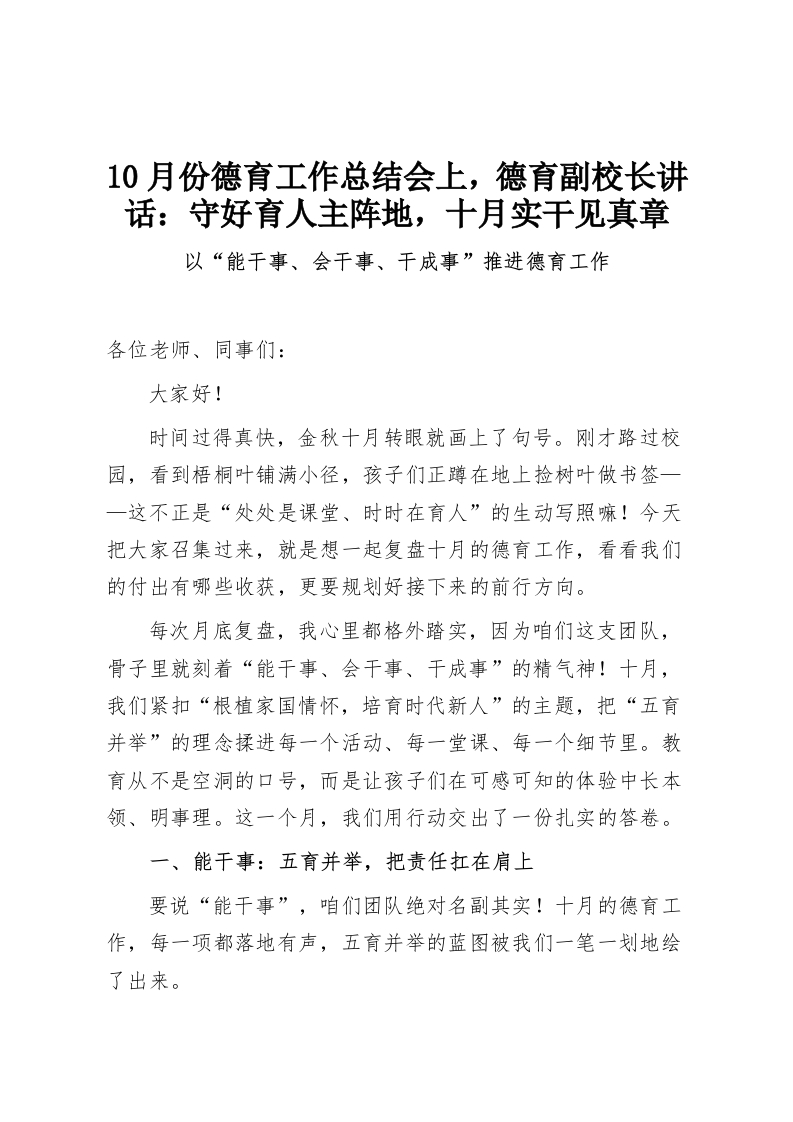 10月份德育工作总结会上，德育副校长讲话：守好育人主阵地，十月实干见真章-教务资料网