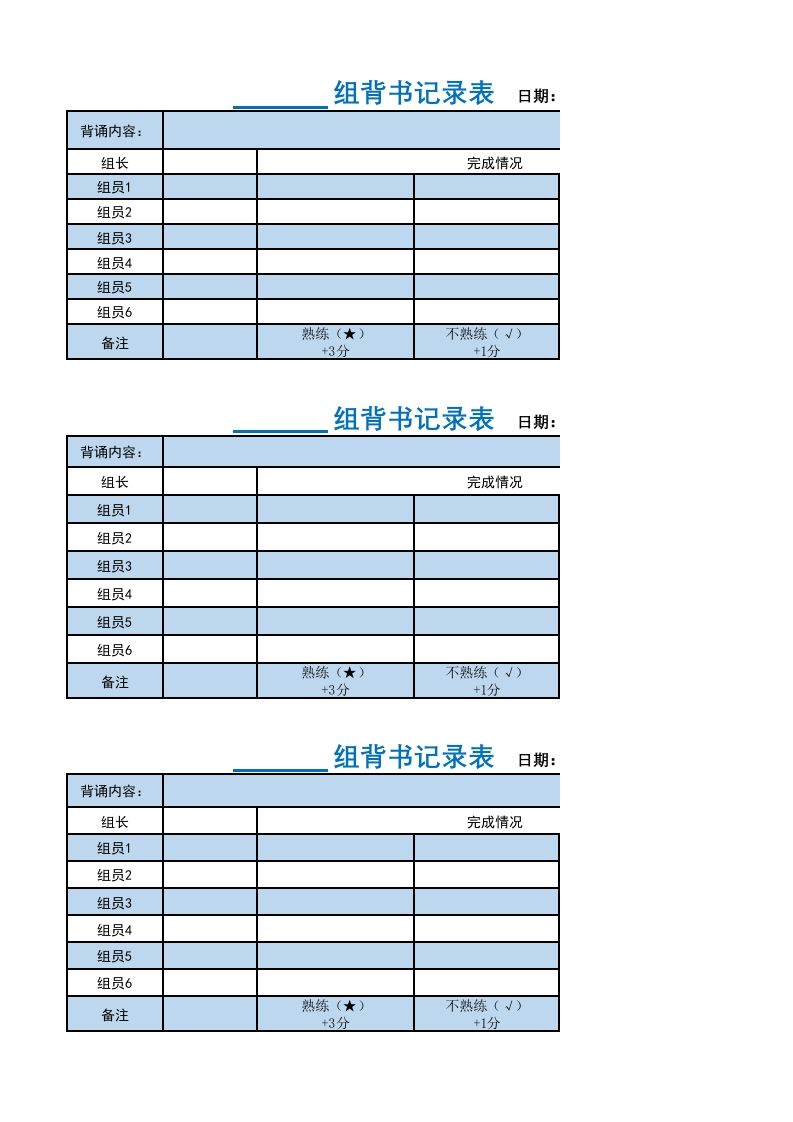 11-背书记录表-教务资料网