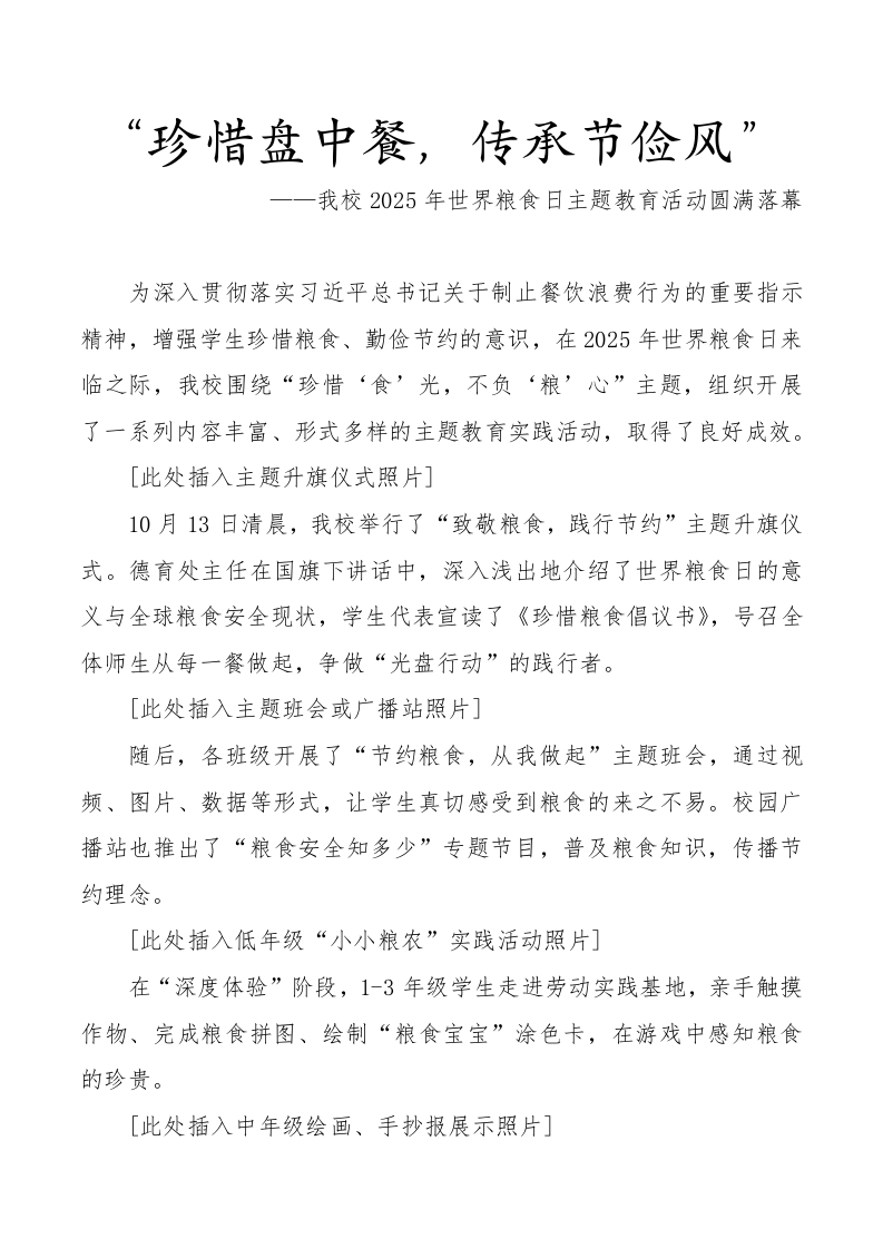 11.2025年世界粮食日活动宣传稿（中小学）-教务资料网