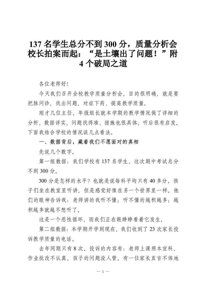 137名学生总分不到300分，质量分析会校长拍案而起：“是土壤出了问题！”附4个破局之道-教务资料网