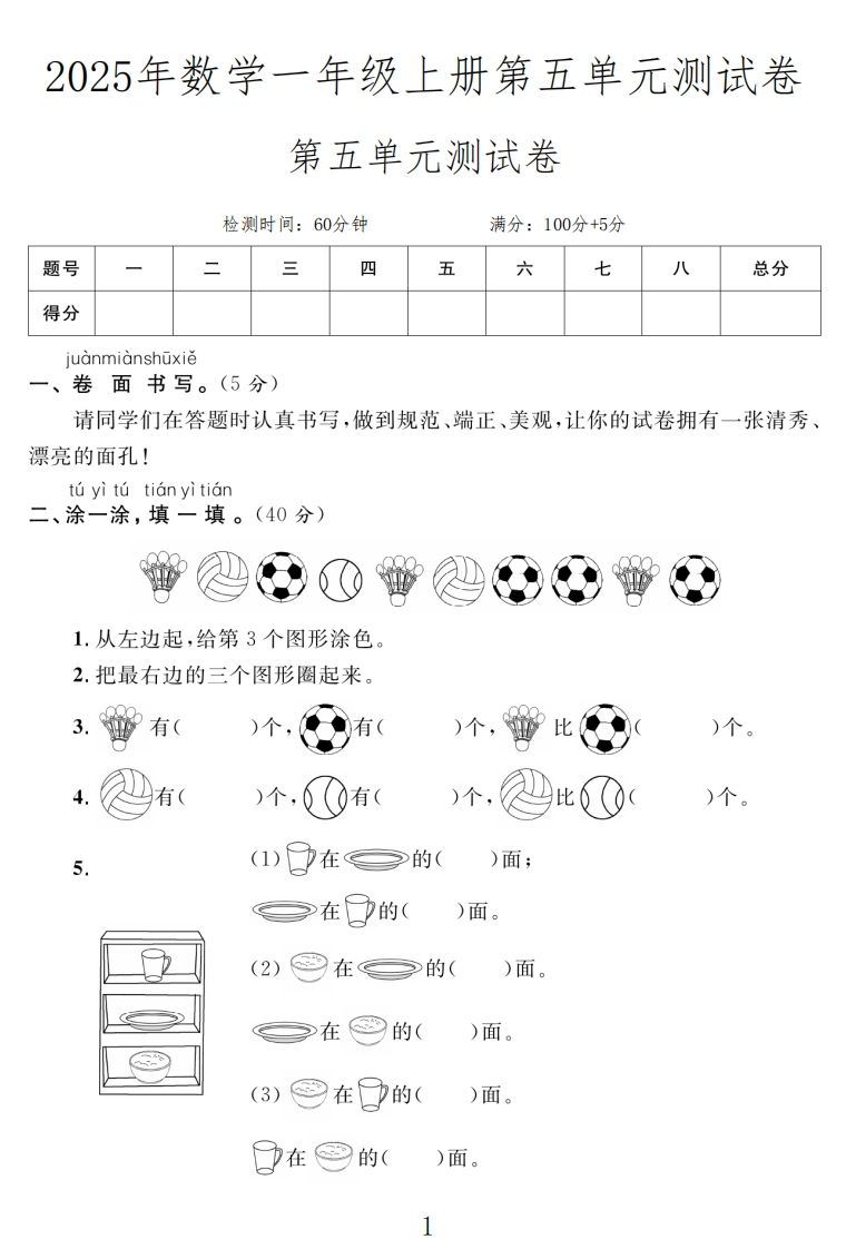 1年级数学上册（北师大版）第六单元测试卷-教务资料网