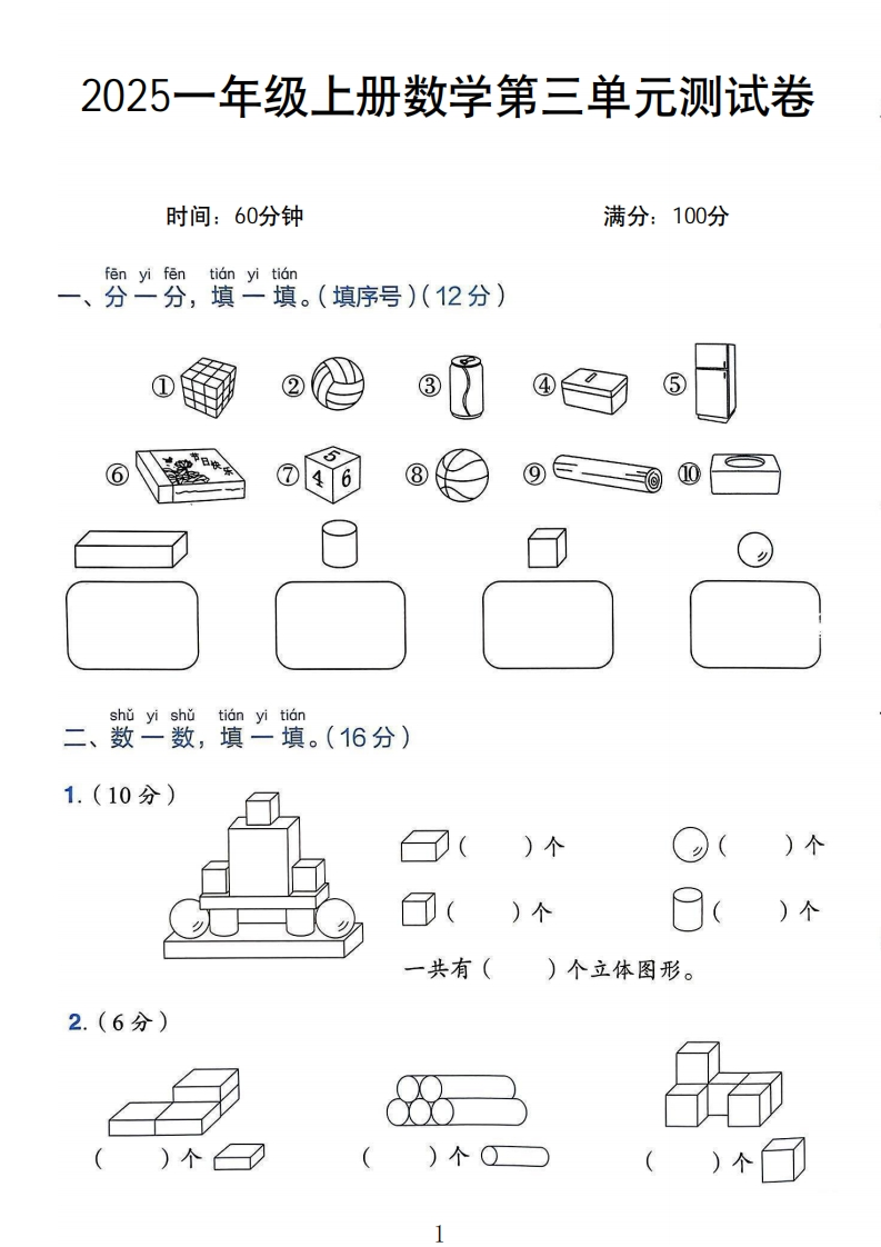 1年级数学第三单元测试卷-教务资料网