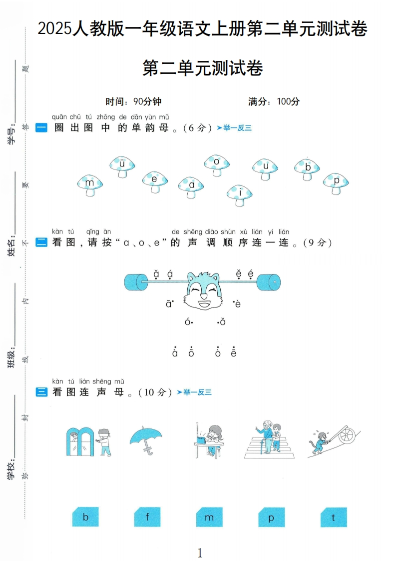 1年级第二单元测试卷A(1)-教务资料网