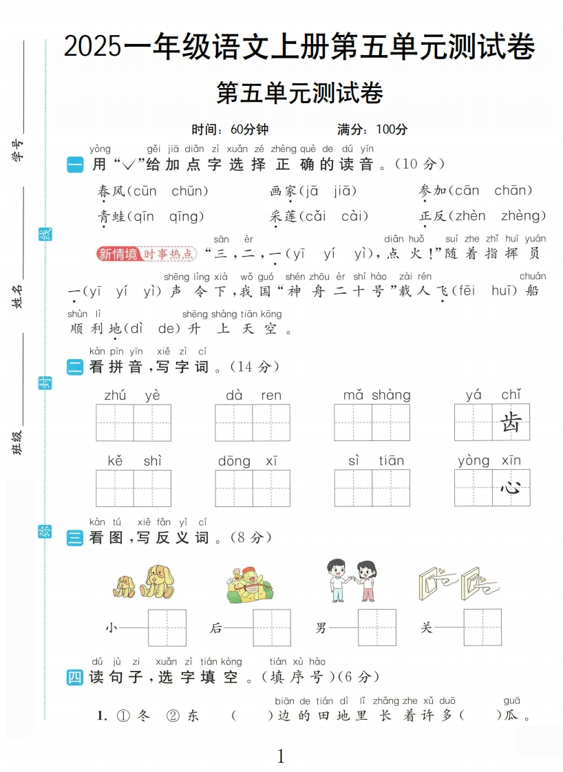1年级第五单元测试卷L-教务资料网