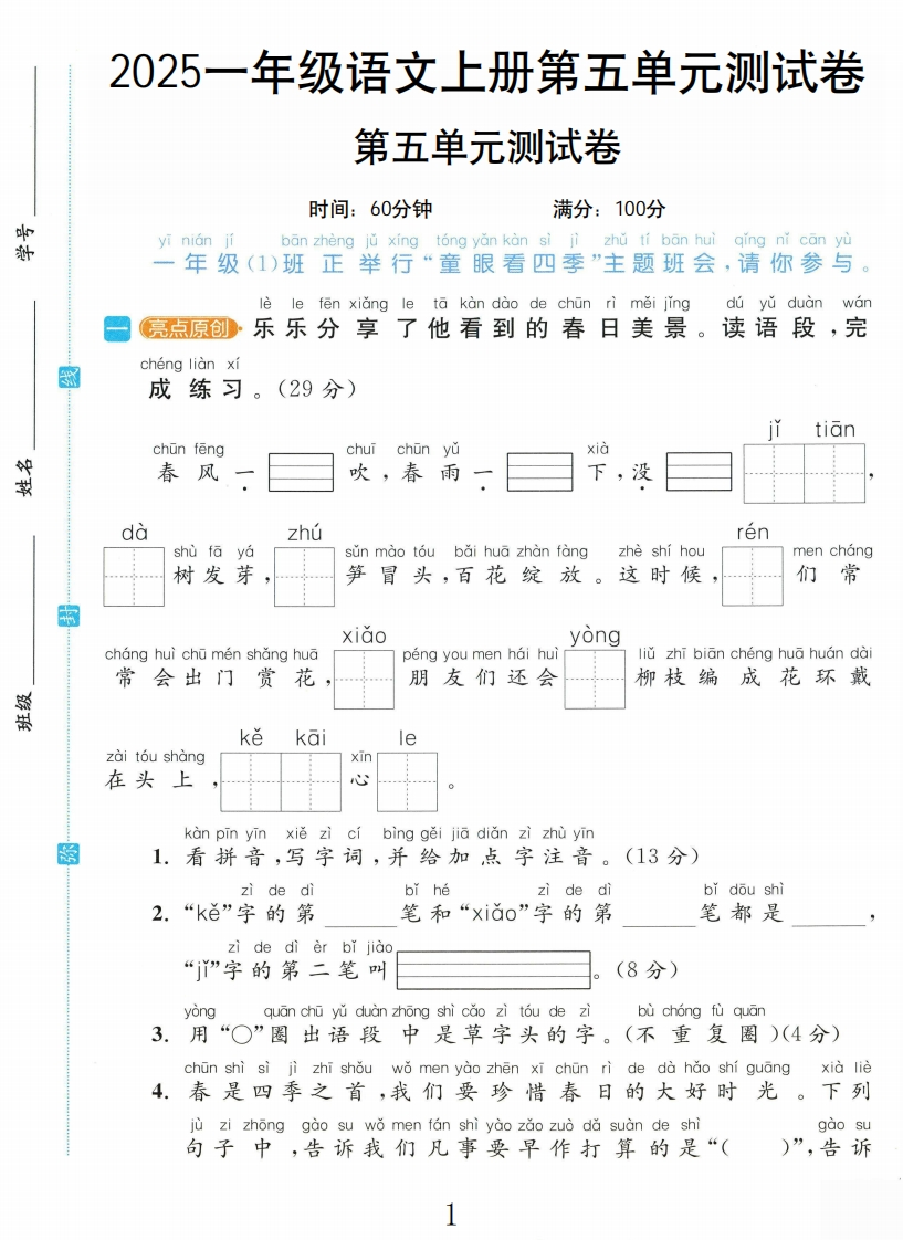1年级第五单元测试卷L2-教务资料网