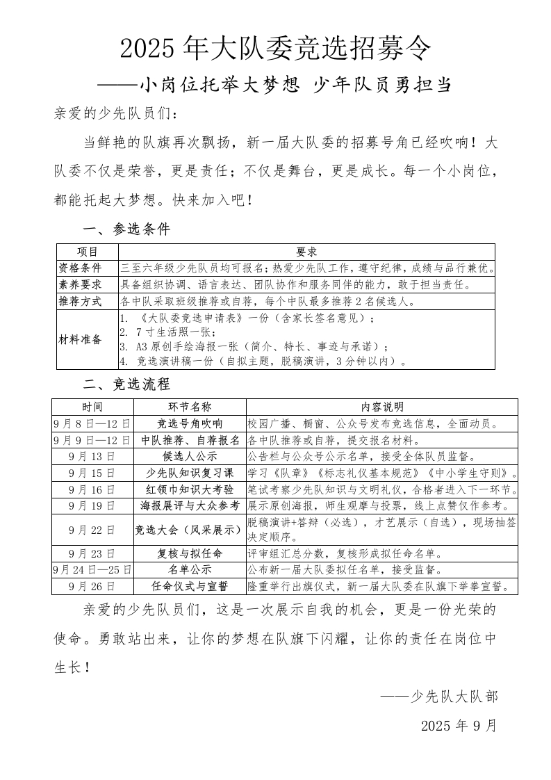 2.2025年大队委竞选招募令-教务资料网