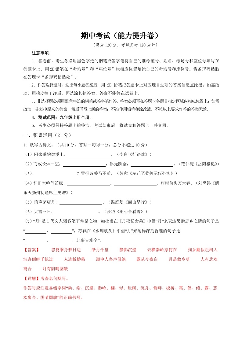 2024-2025学年第一学期九年级语文上期期中考试卷（解析版）-教务资料网