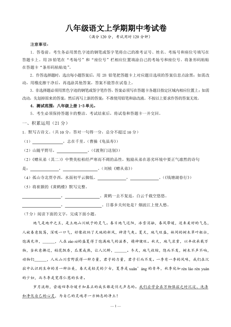 2024-2025学年第一学期八年级语文上学期期中卷（原卷版）-教务资料网