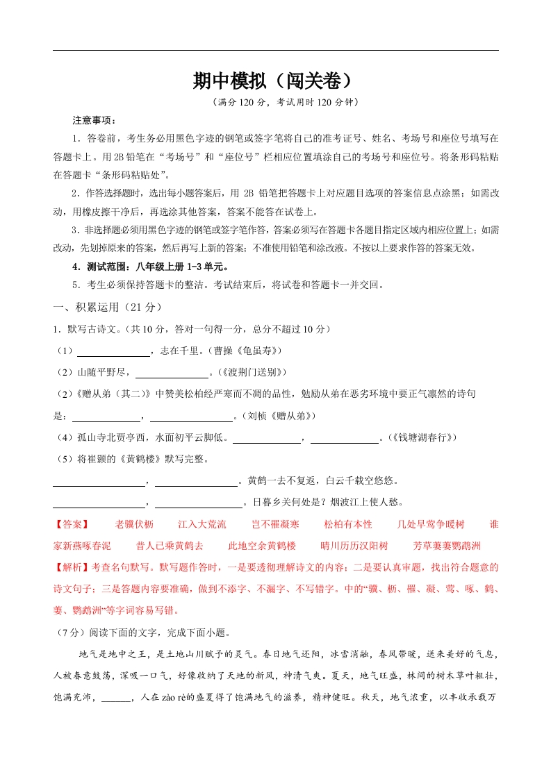 2024-2025学年第一学期八年级语文上学期期中卷（解析版）-教务资料网