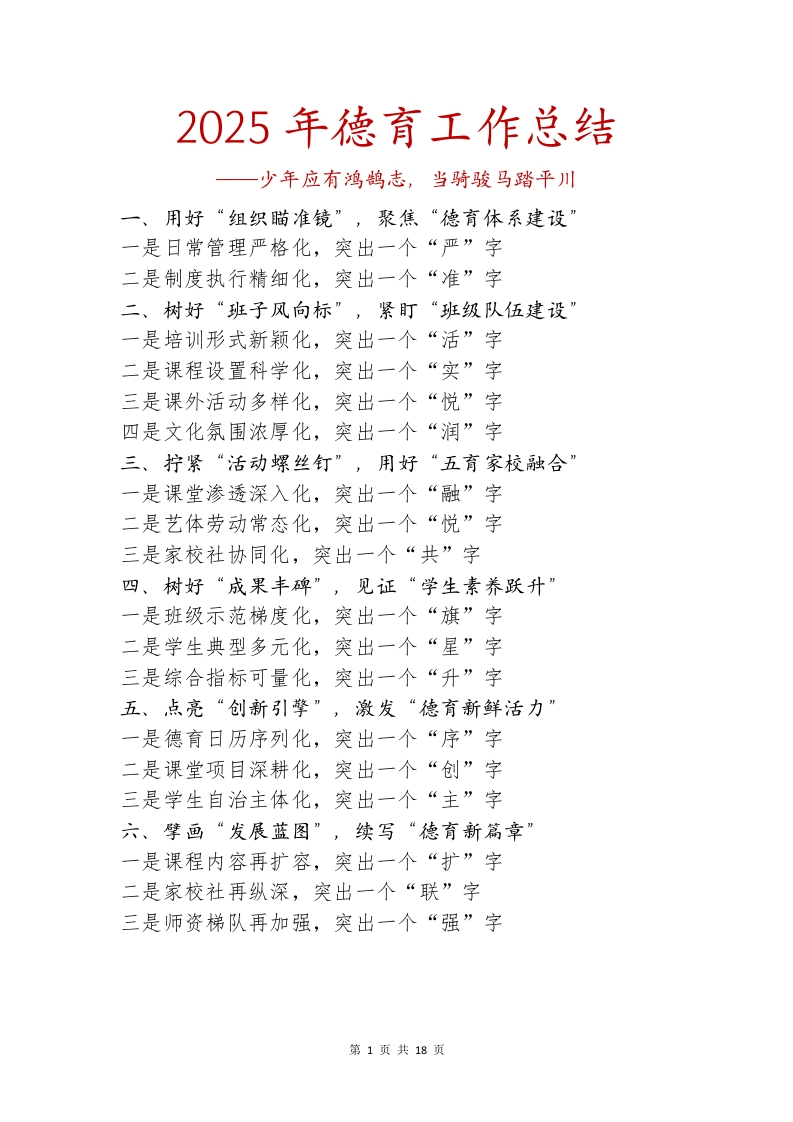 2024-2025（二）学期德育工作总结-教务资料网