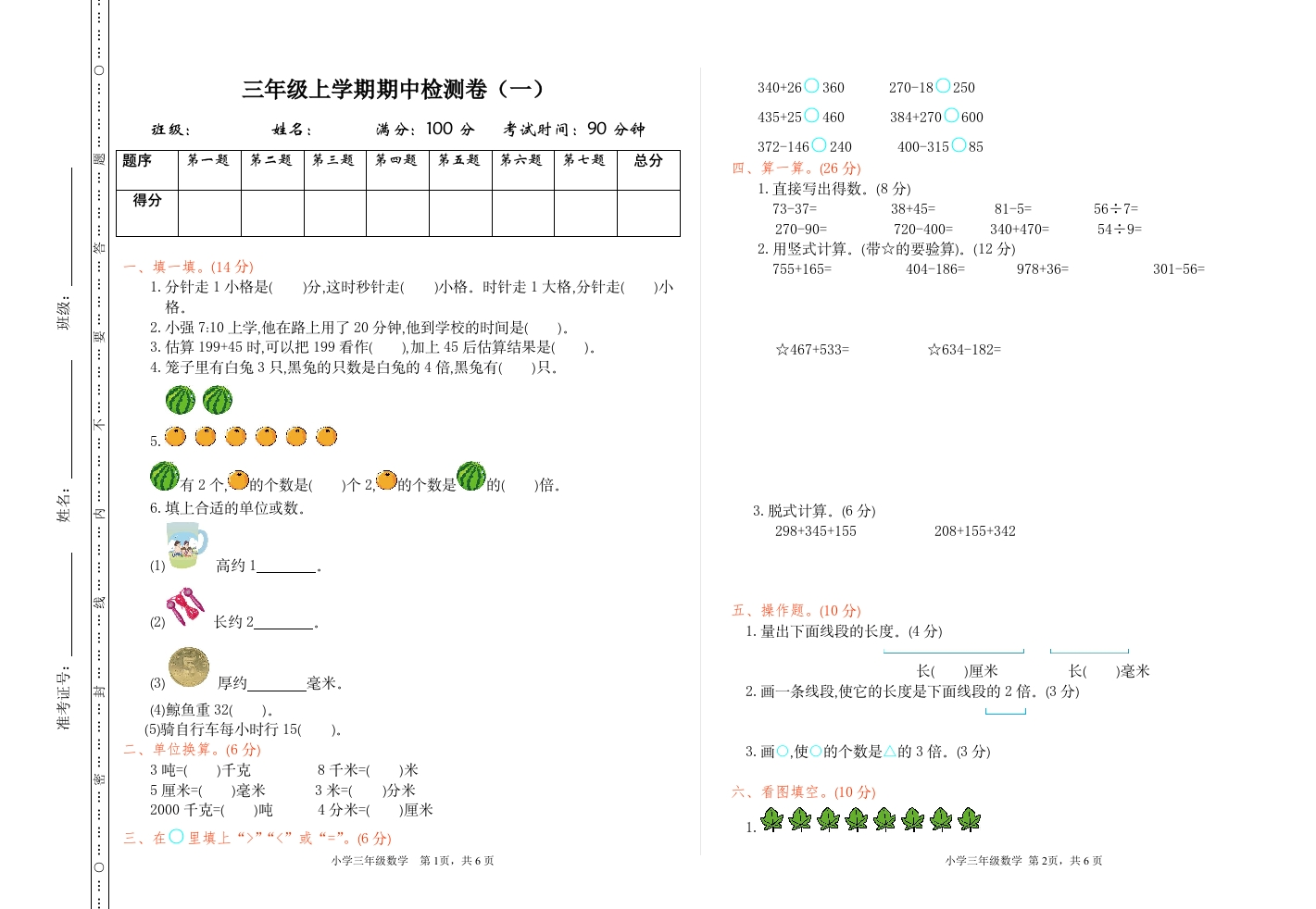 2024—2025学年第一学期三年级上册数学期中检测卷2-教务资料网