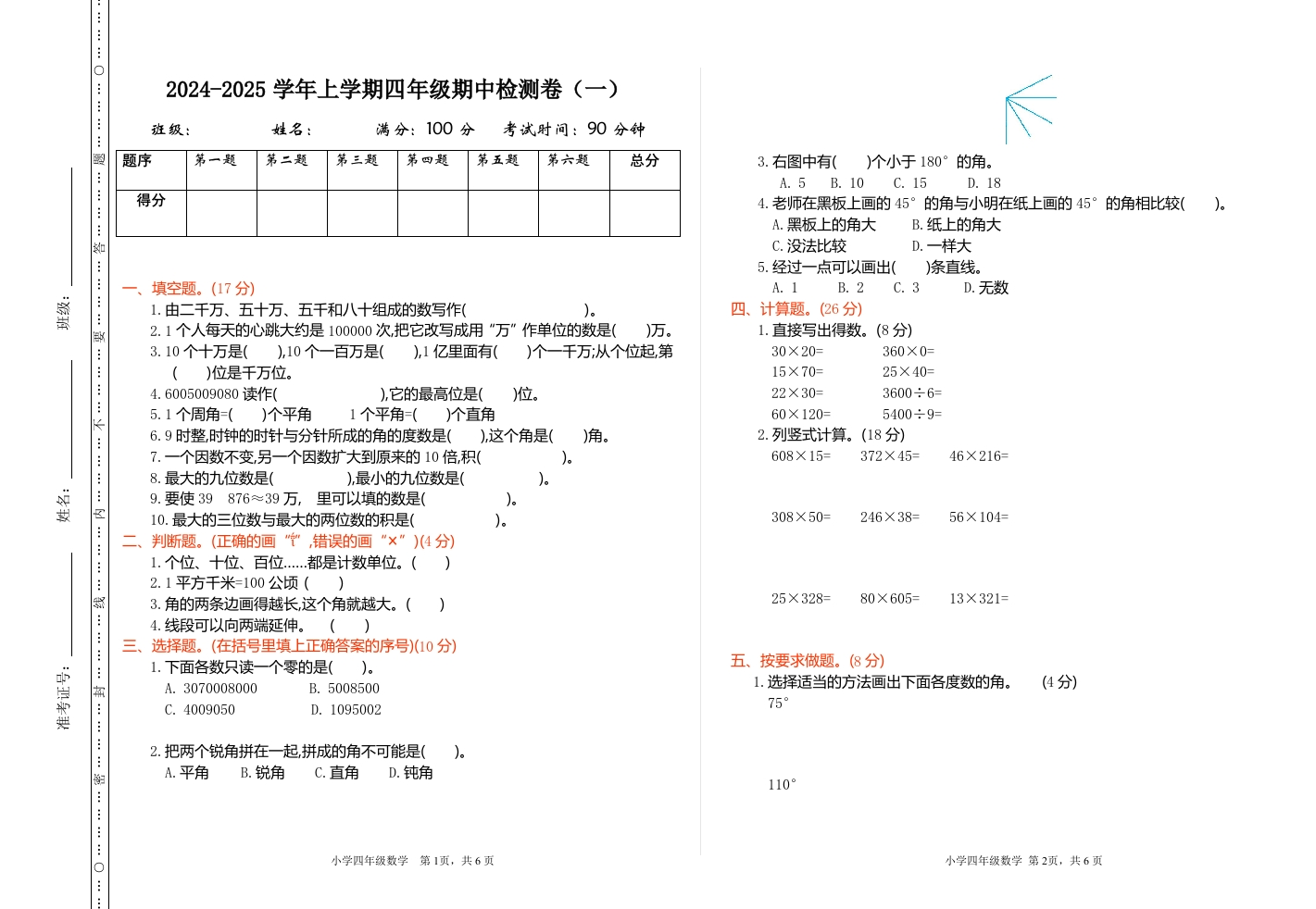 2024—2025学年第一学期四年级上册数学期中检测卷-教务资料网