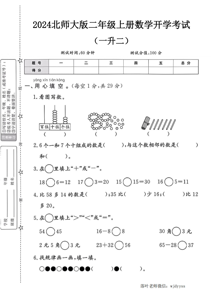 2024北师大版二年级上册数学开学考试（一升二）-教务资料网
