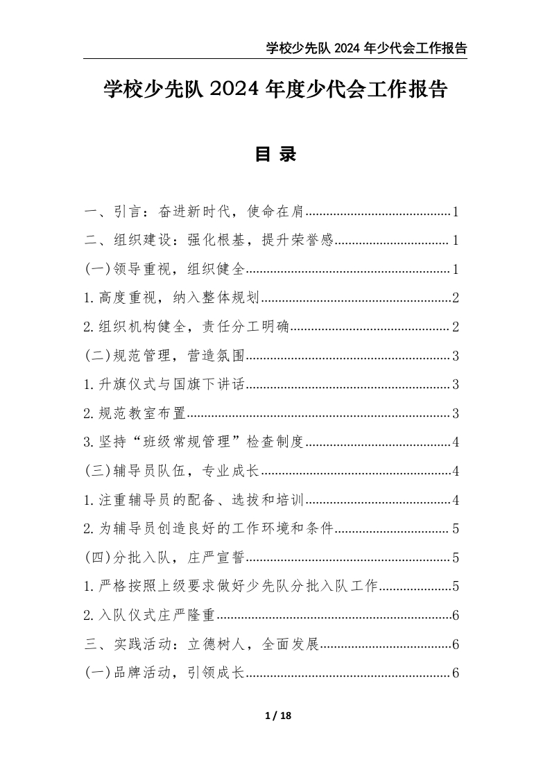 2024年学校大队辅导员少代会工作报告-教务资料网