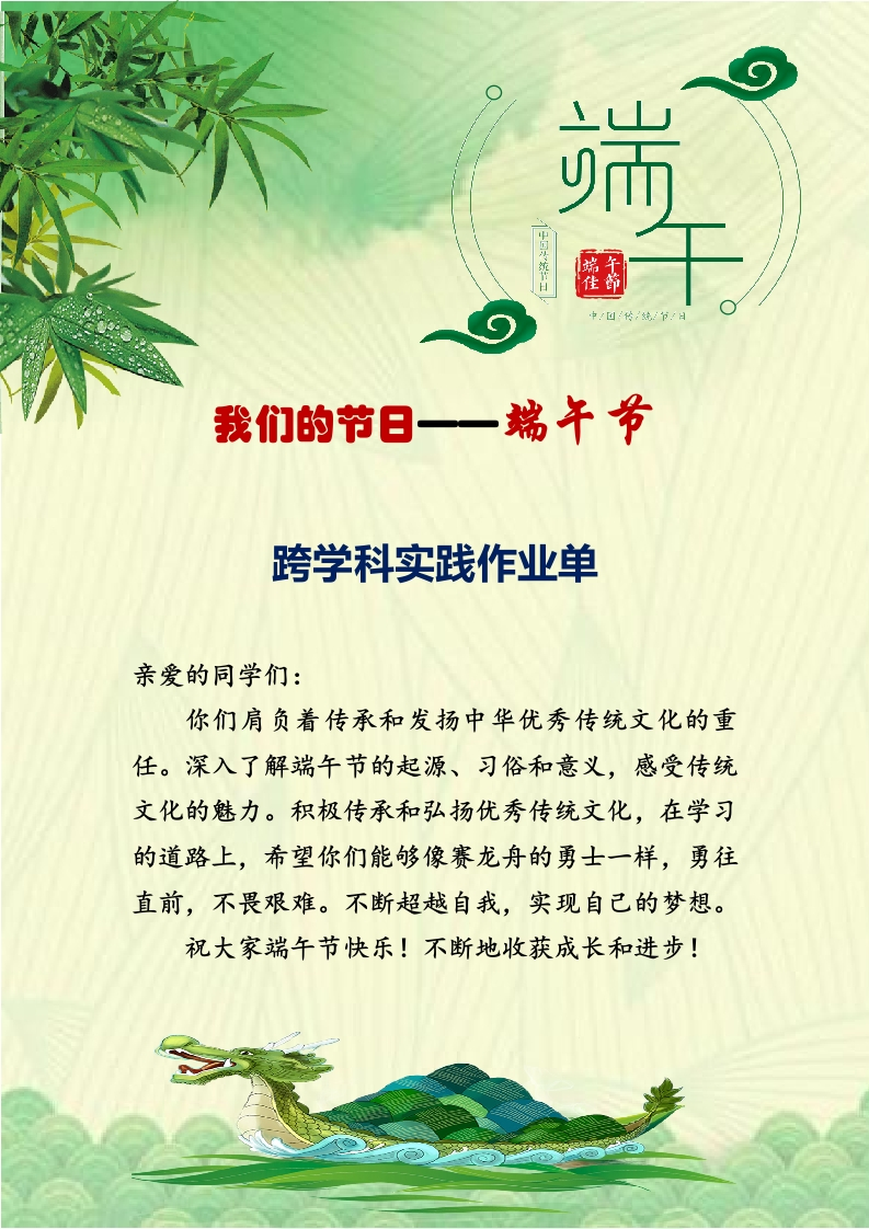 2024年学校端午节实践活动特色作业设计-教务资料网
