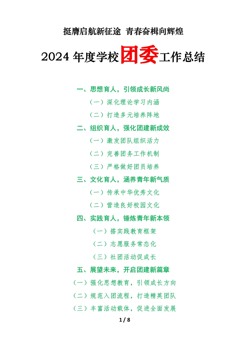 2024年度学校团委工作总结（二）-教务资料网