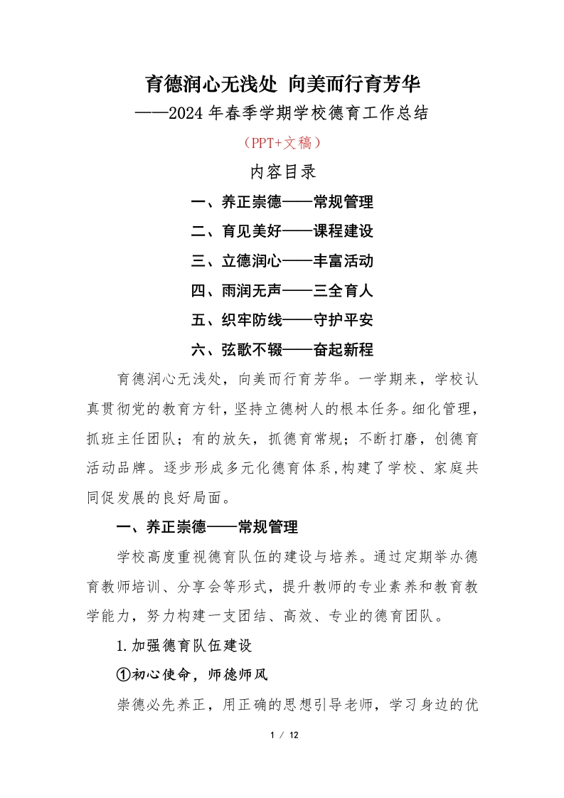 2024年春季学期学校德育工作总结（汇报）-教务资料网