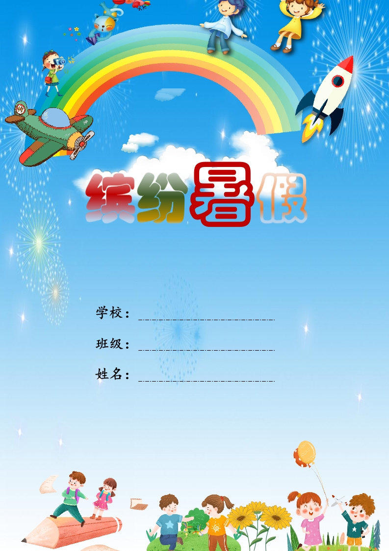 2024年暑假学生跨学科主题实践活动作业设计-教务资料网