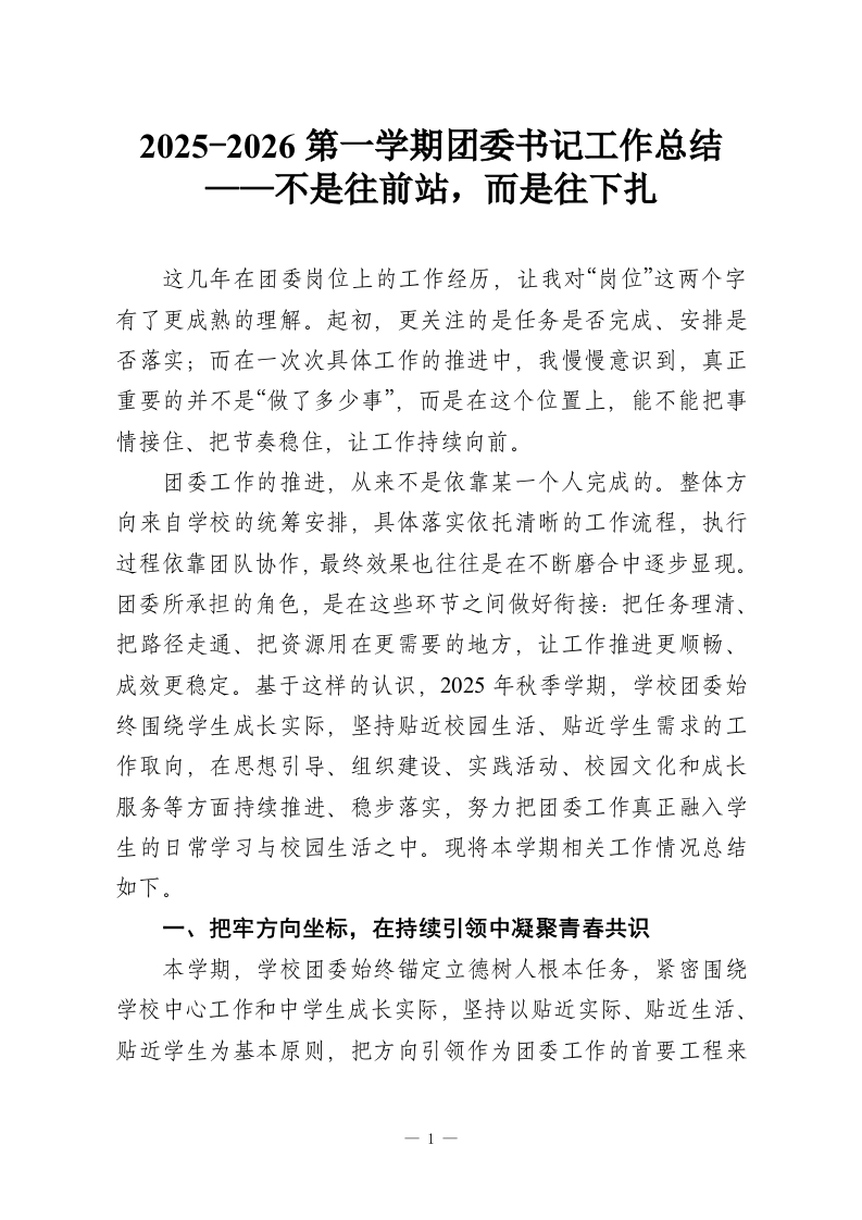 2025-2026第一学期团委书记工作总结——不是往前站，而是往下扎-教务资料网