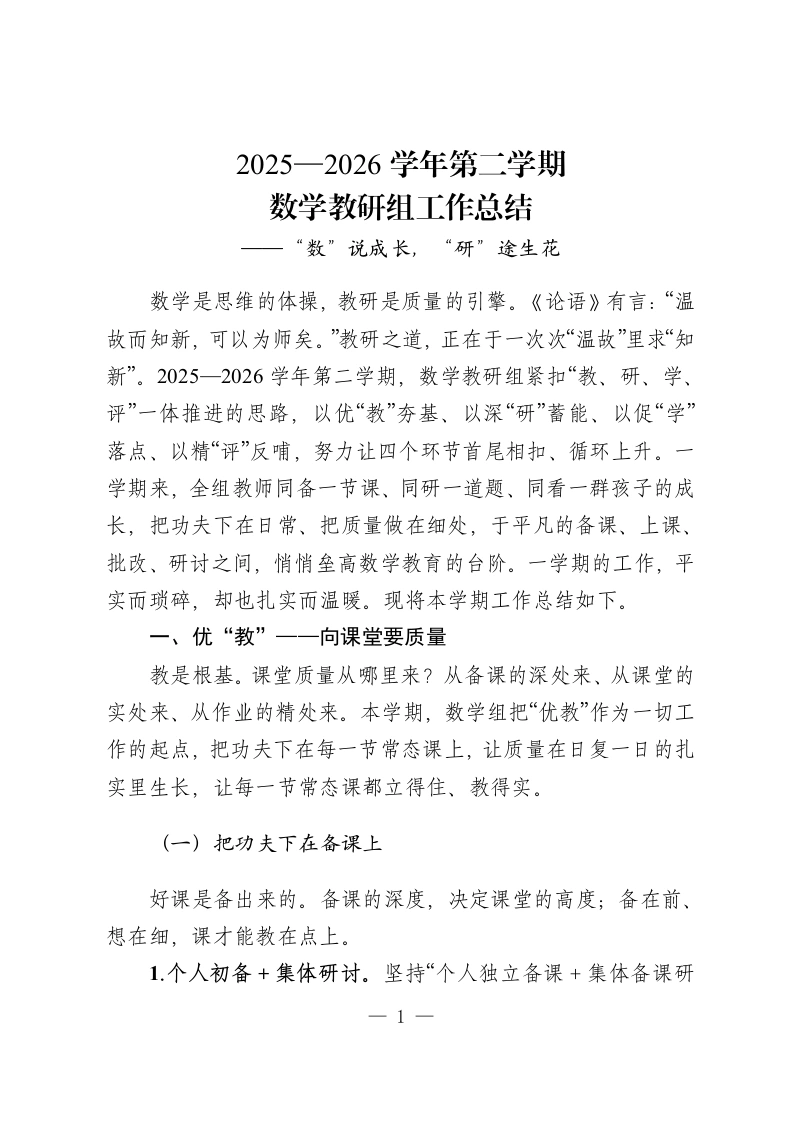 2025—2026学年第二学期数学教研组工作总结——“数”说成长，“研”途生花-教务资料网