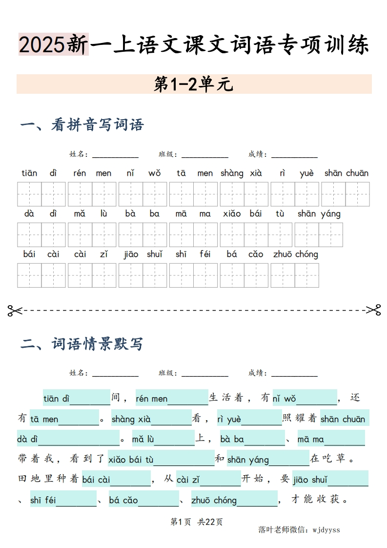 2025一上语文【看拼音写词语、情境词语默写】-教务资料网