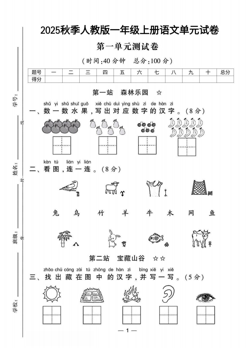2025一年级上册语文第一单元测试卷(4x)(1)-教务资料网