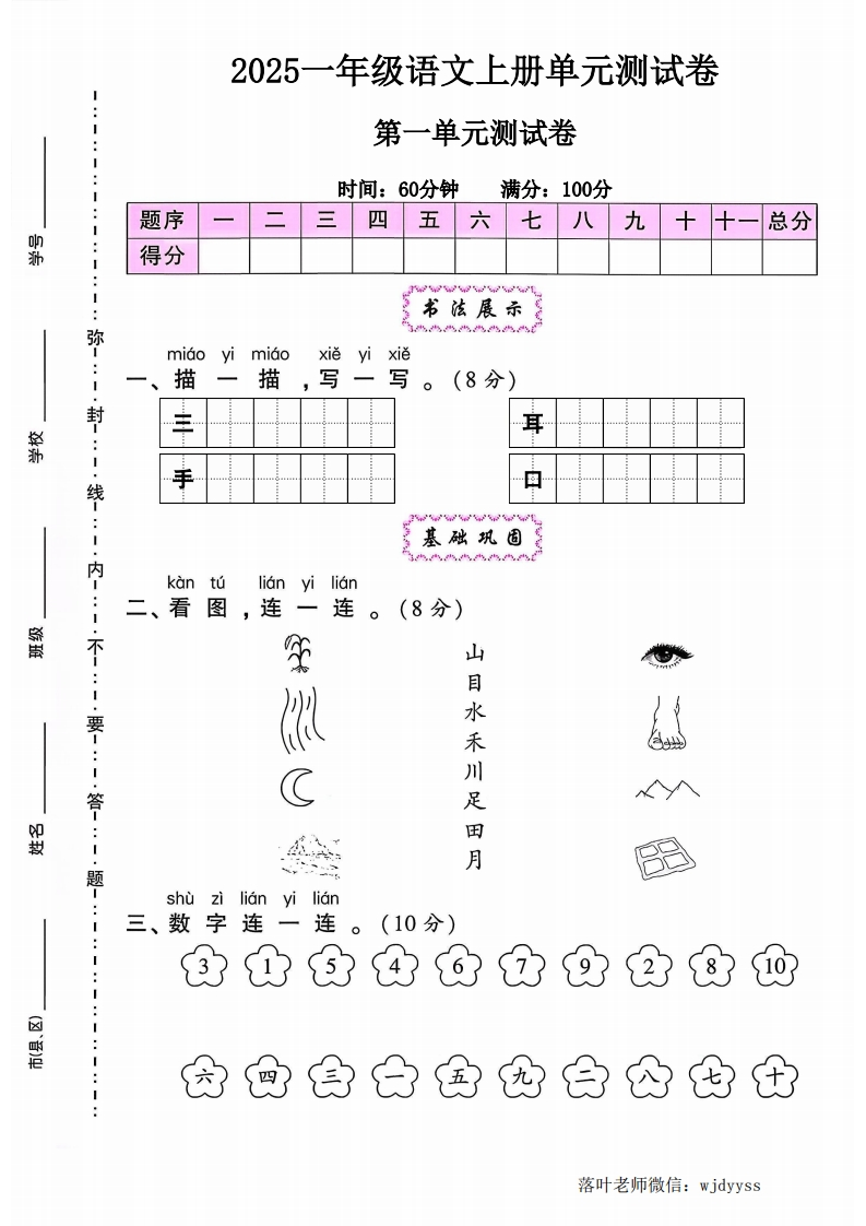 2025一年级语文上册第一单元测试卷（小学教育）-教务资料网