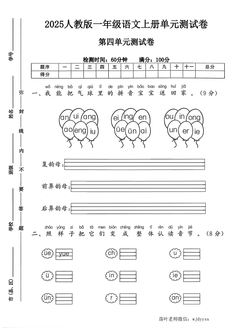 2025一年级语文上册第四单元测试卷（落叶老师）-教务资料网
