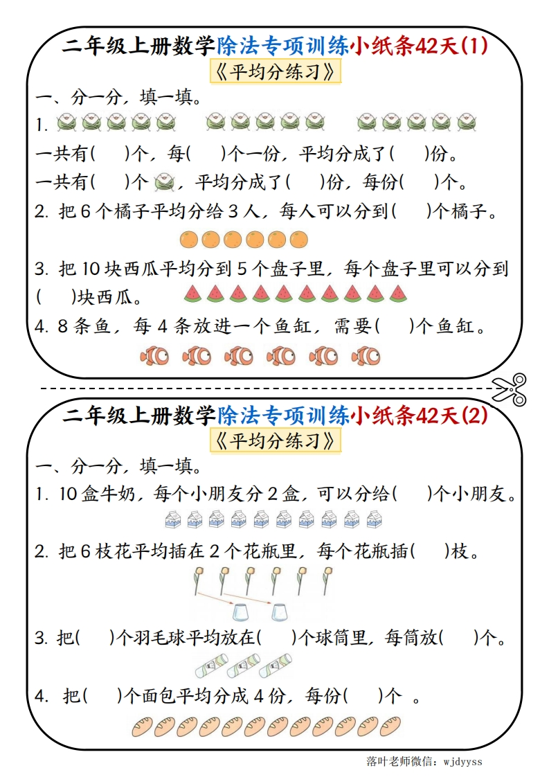 2025二上数学《除法专项训练》小纸条42天-教务资料网