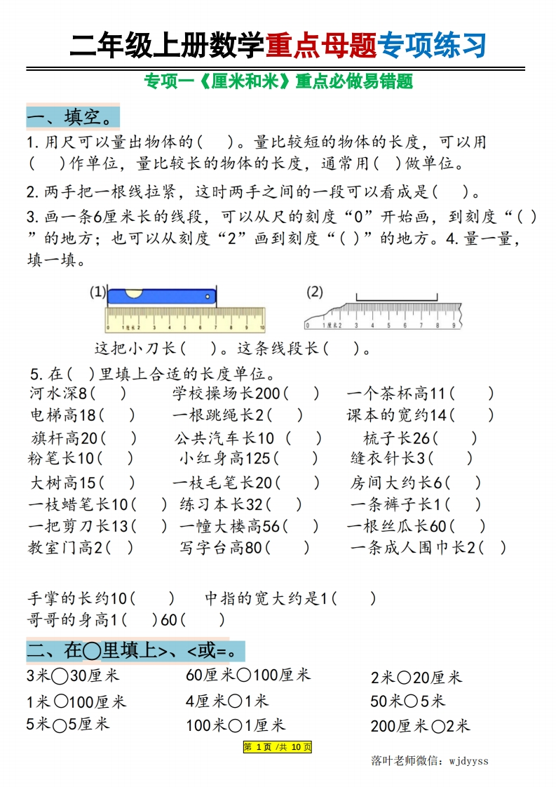 2025二上数学【重点母题专项练习（厘米和米）】-教务资料网