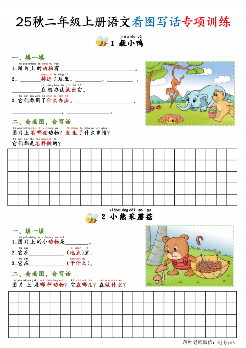 2025二上语文《看图写话专项训练》20篇（含范文）-教务资料网