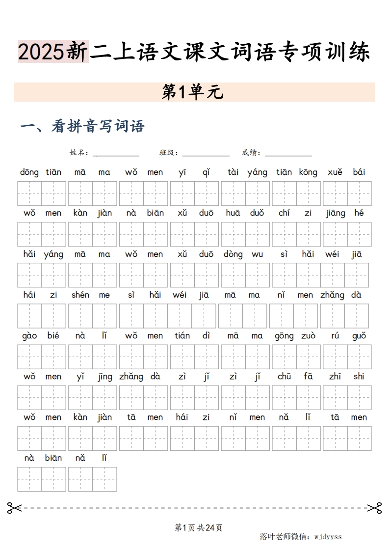 2025二上语文【看拼音写词语、情境词语默写】-教务资料网