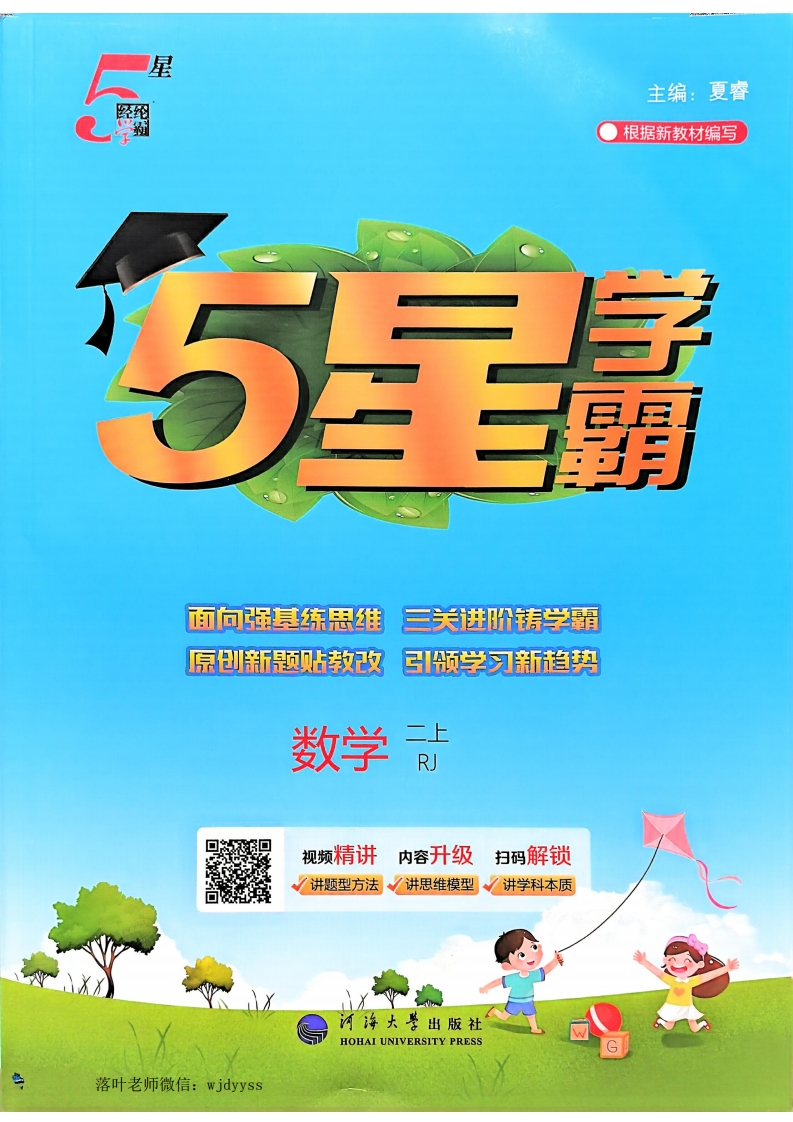 2025二年级数学上册《5星学霸》人教版-教务资料网