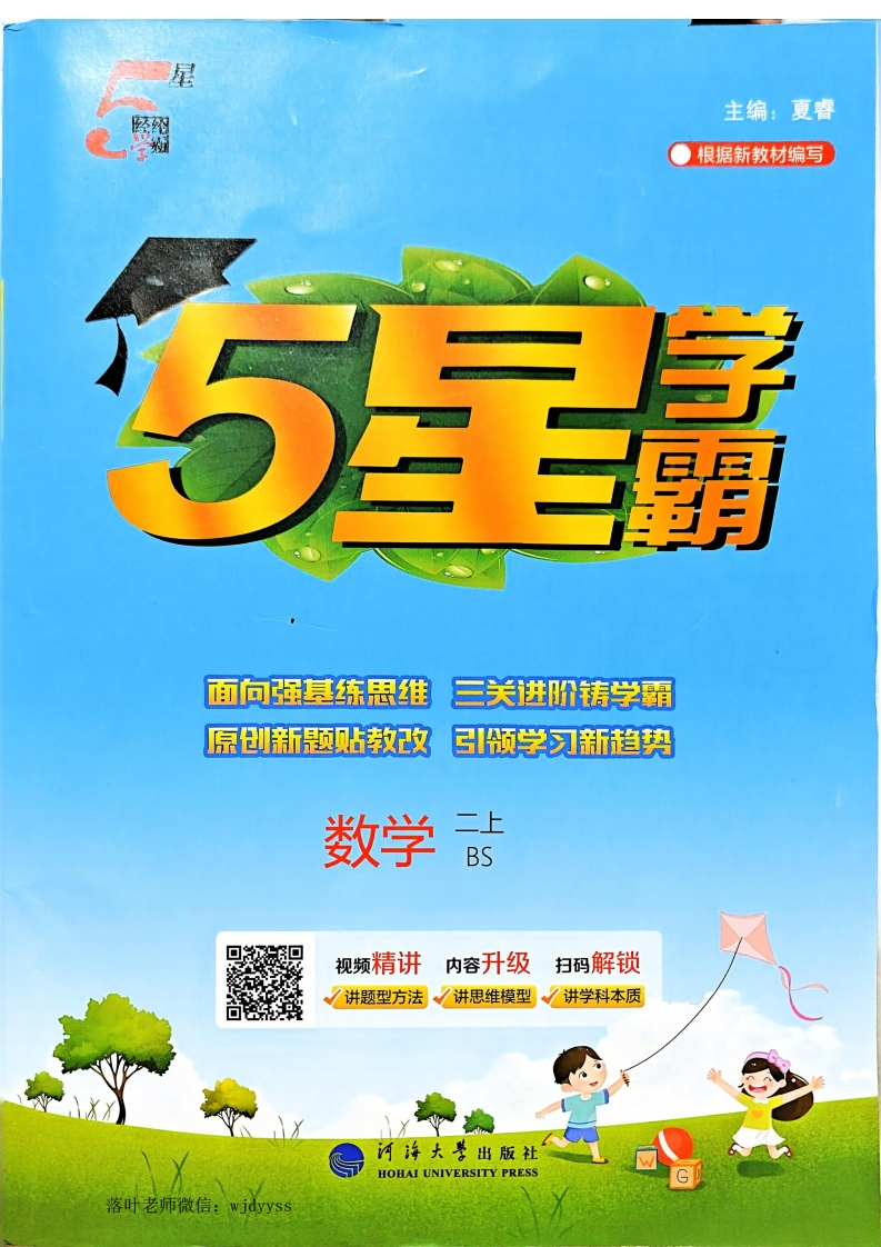2025二年级数学上册《5星学霸》北师大-教务资料网