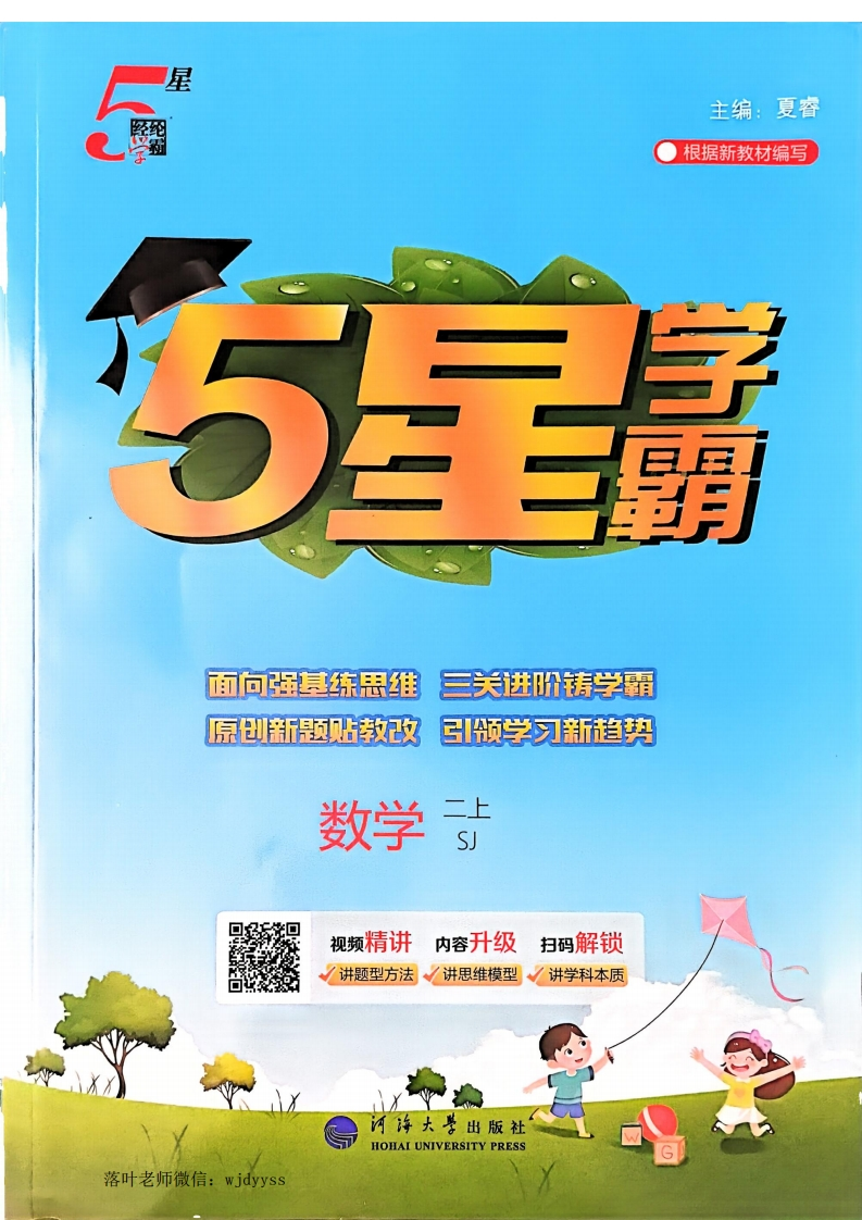 2025二年级数学上册《5星学霸》苏教版-教务资料网