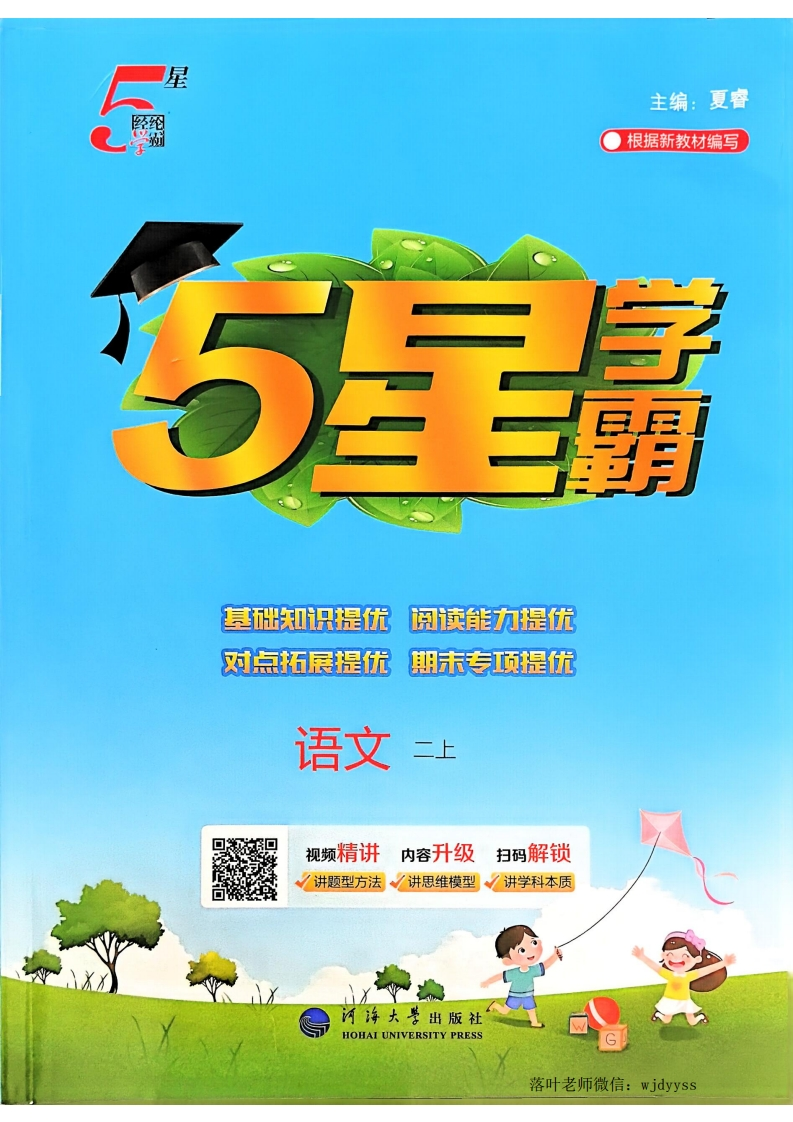 2025二年级语文上册《5星学霸》-教务资料网