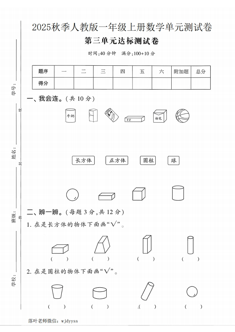 2025人教版一年级上册数学第三单元达标测试卷(1)-教务资料网
