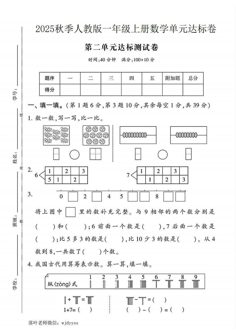 2025人教版一年级上册数学第二单元达标测试卷(1)-教务资料网