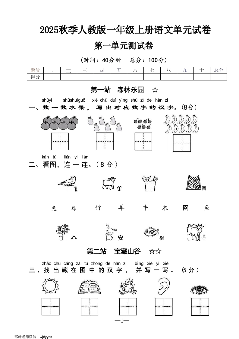 2025人教版一年级上册语文第一单元测试卷(4x)(1)-教务资料网