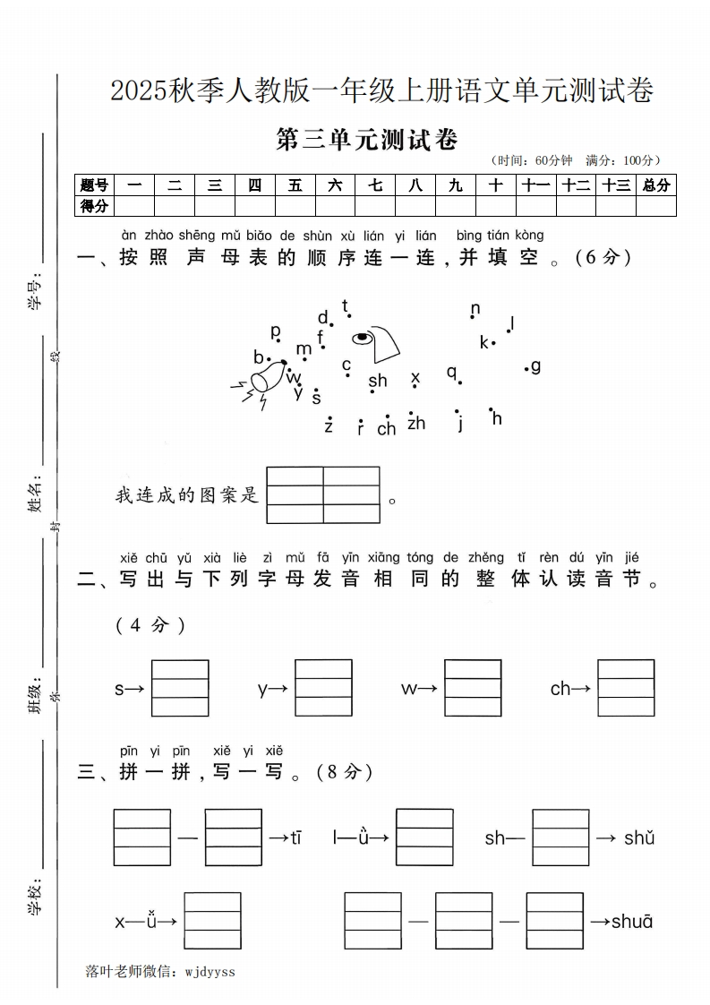 2025人教版一年级上册语文第三单元测试卷(30)(2)-教务资料网