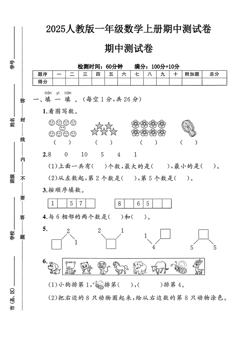 2025人教版一年级数学上册期中测试卷（落叶老师）-教务资料网