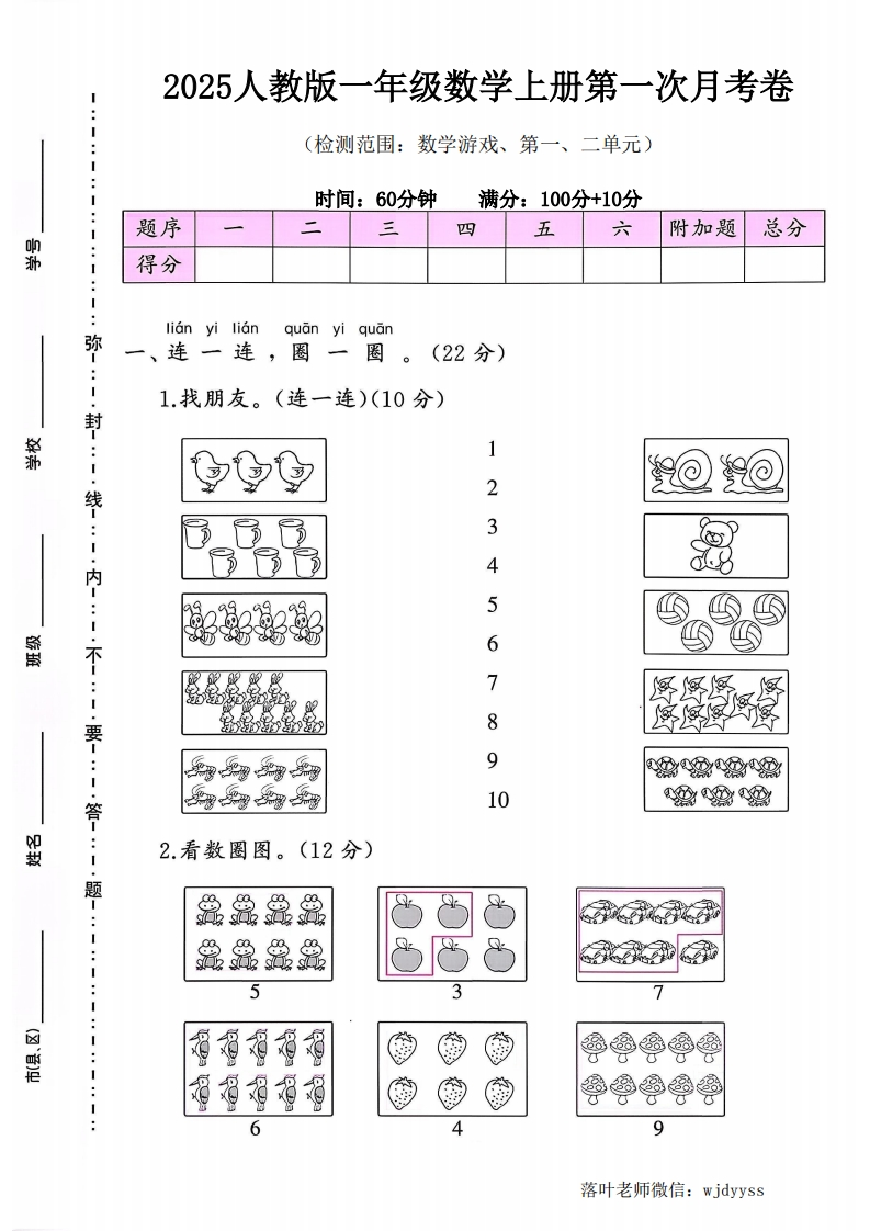 2025人教版一年级数学上册第一次月考卷（落叶老师）-教务资料网