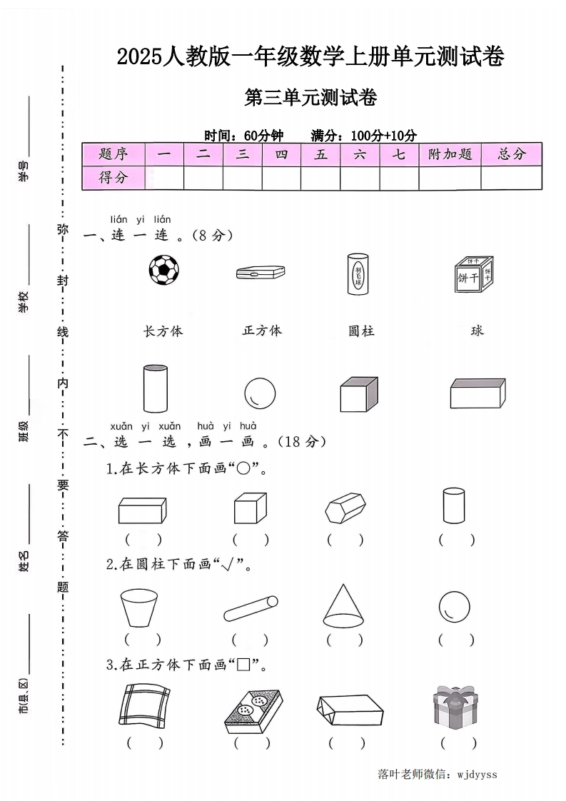 2025人教版一年级数学上册第三单元测试卷（小学教育）-教务资料网