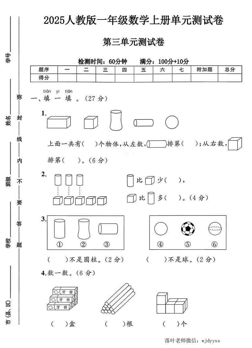 2025人教版一年级数学上册第三单元测试卷（落叶老师）-教务资料网