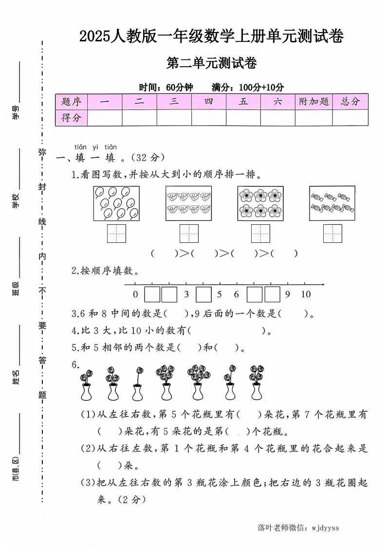 2025人教版一年级数学上册第二单元测试卷（小学教育）-教务资料网