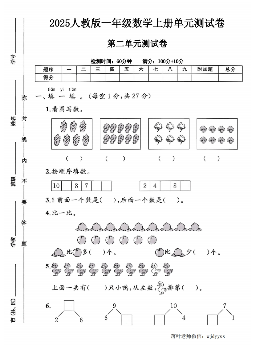2025人教版一年级数学上册第二单元测试卷（落叶老师）-教务资料网