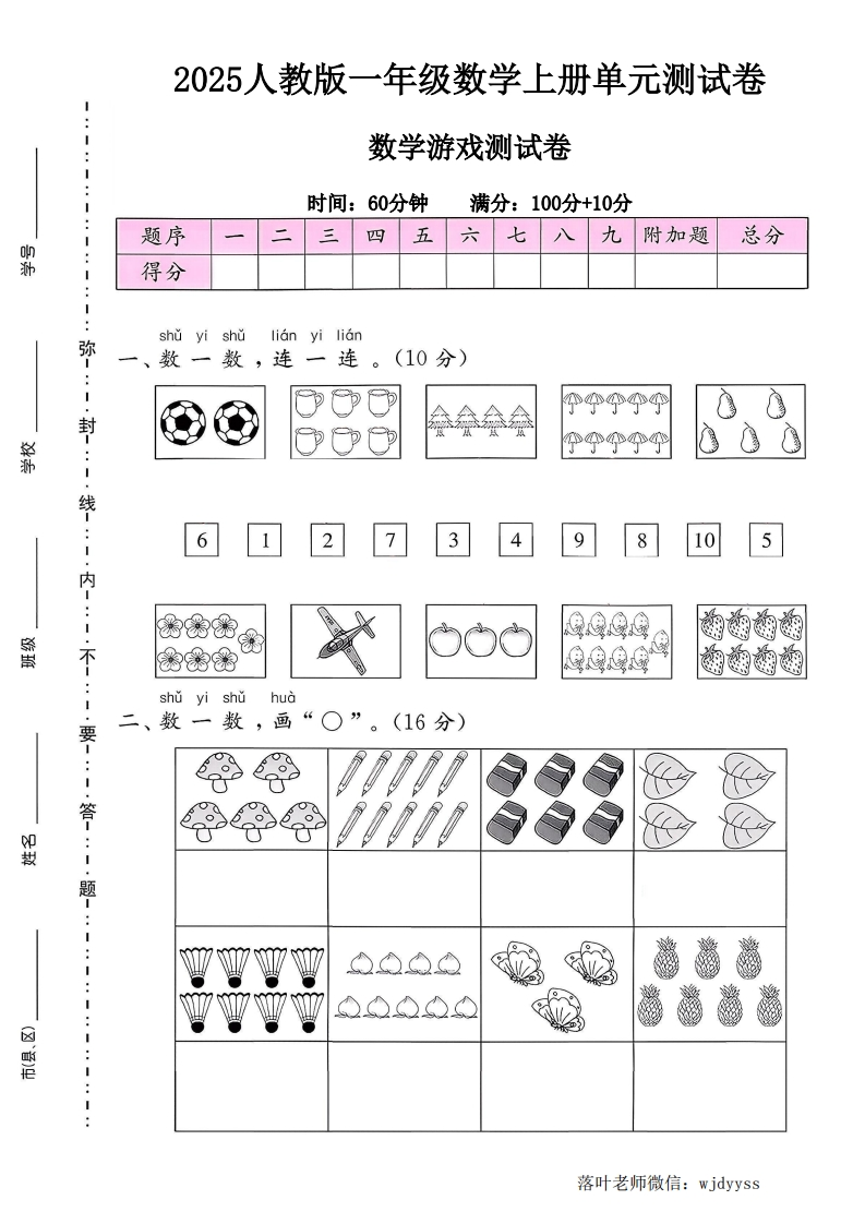 2025人教版一年级数学上册（数学游戏）测试卷（小学教育）-教务资料网