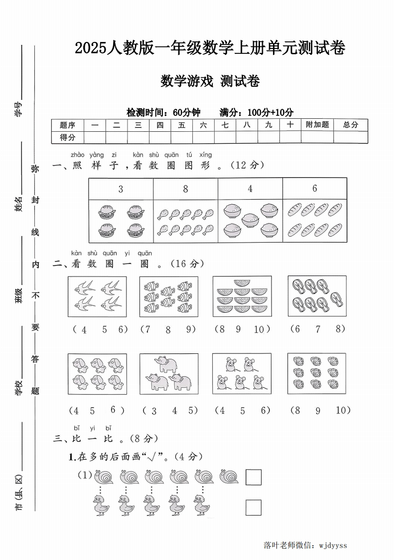 2025人教版一年级数学上册（数学游戏）测试卷（落叶老师）-教务资料网